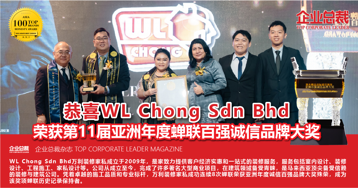 客户首选 大马标杆建筑装修企业 - TOP LEADER 领袖