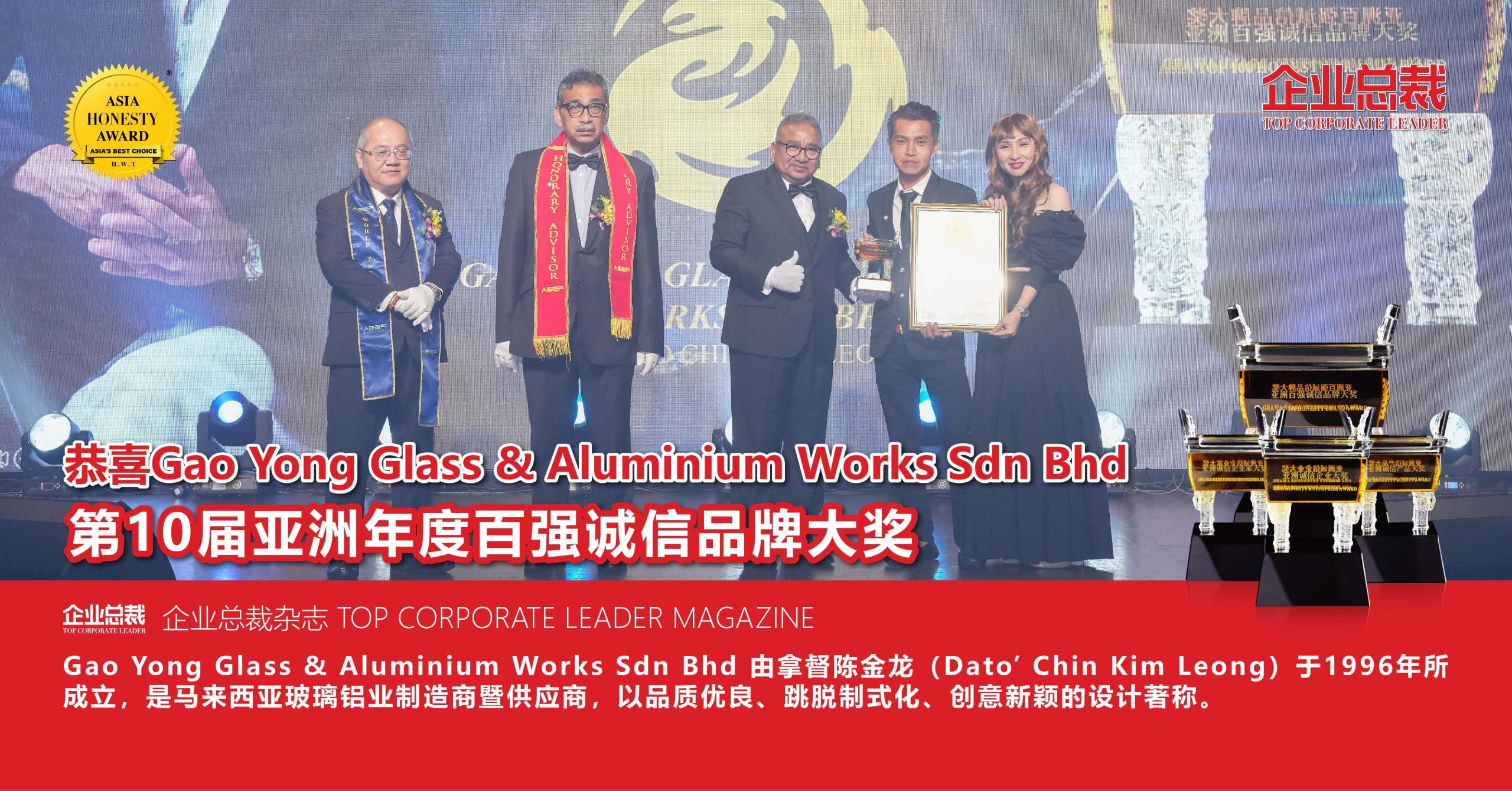 历经风雨屹立不倒 谱写玻璃铝业辉煌篇章 - TOP LEADER 领袖
